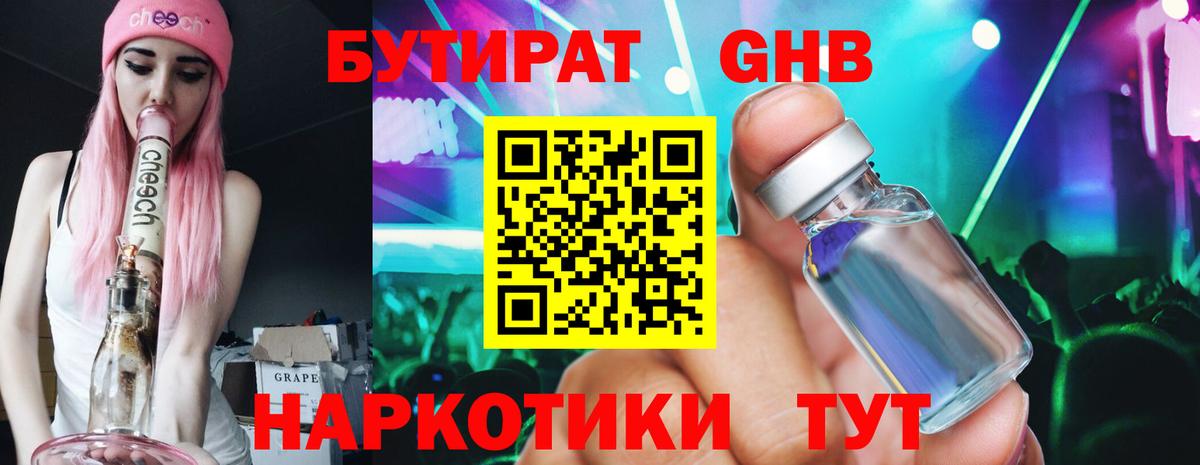 Бутират BDO Дальнегорск