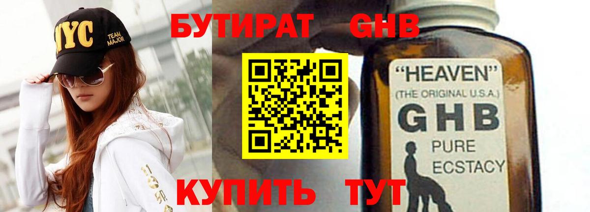 Бутират 1.4BDO  Вход с VPN  Дальнегорск 