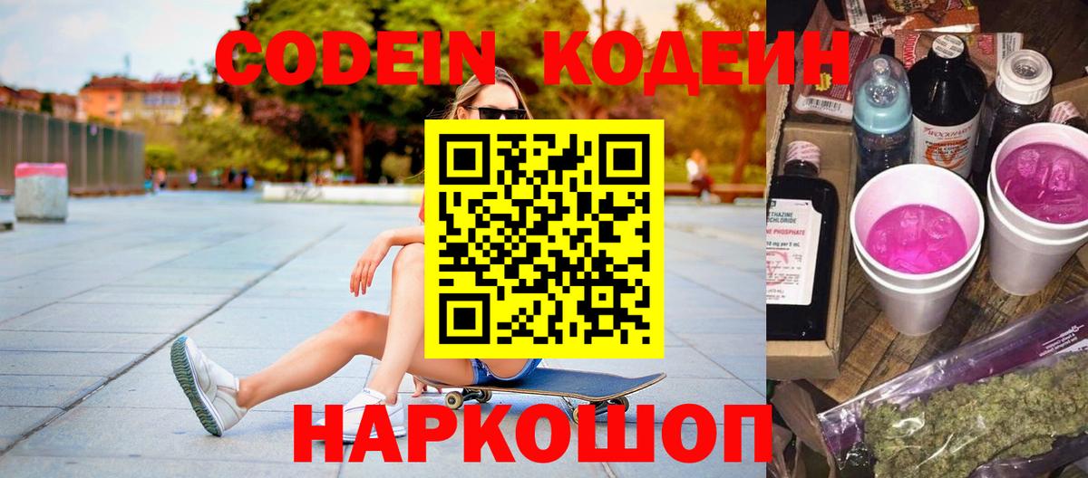 Дальнегорск  Кодеиновый сироп Lean напиток Lean (лин)  Codein Purple Drank  Вход с VPN 