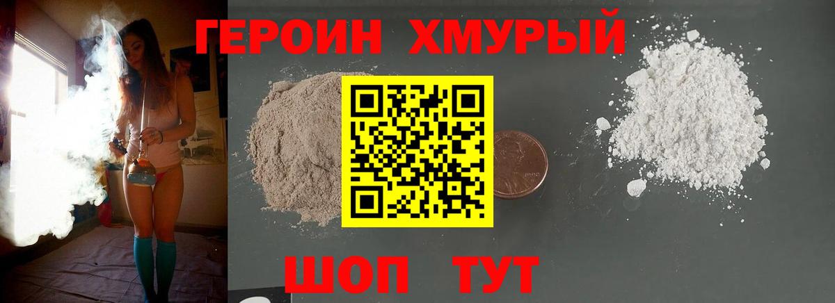Героин афганец  Вход с VPN  ГЕРОИН  Дальнегорск 