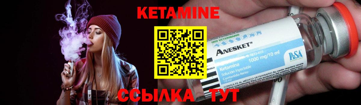 КЕТАМИН VHQ Дальнегорск