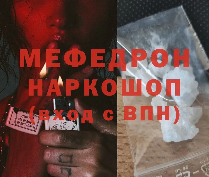 Мефедрон mephedrone  как найти закладки  Дальнегорск 