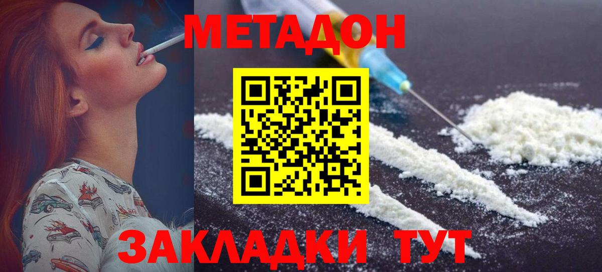 Метадон VHQ Дальнегорск