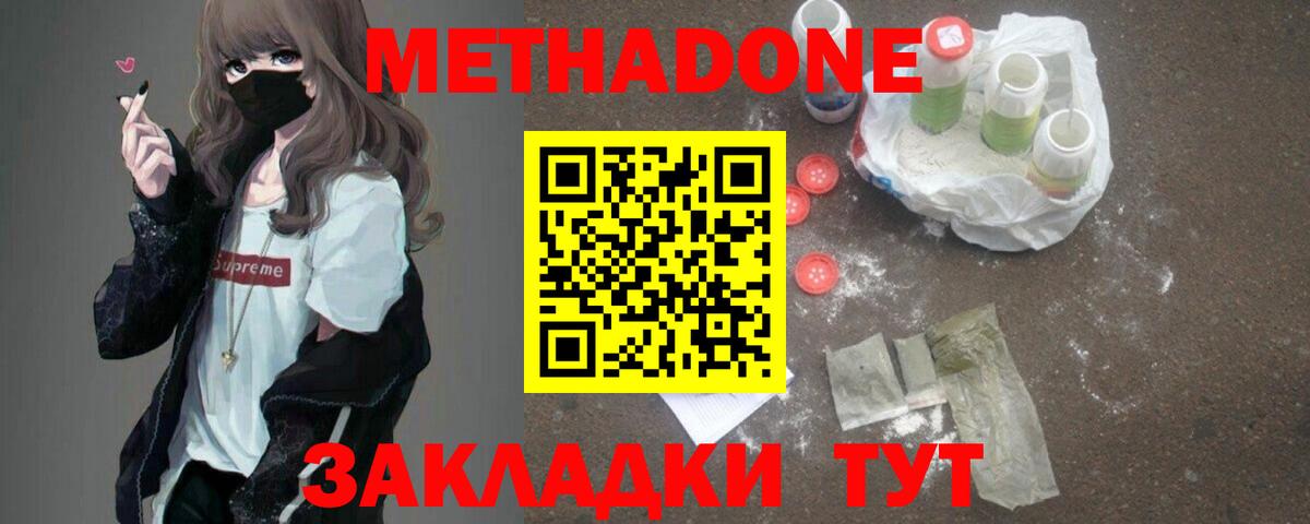 Дальнегорск  МЕТАДОН кристалл  МЕГА как зайти  Вход с VPN  Метадон мёд 