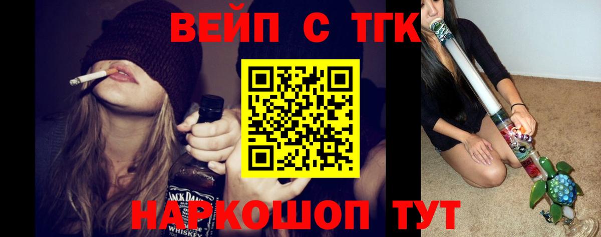 ТГК жижа Дальнегорск